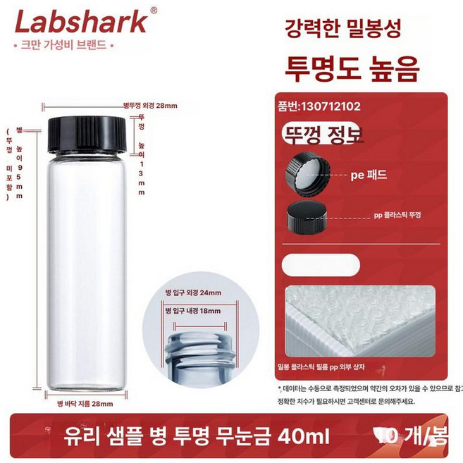 유리 샘플병 세럼 보관병 시약병 눈금없는 실험용 병, 1개, 눈금 없는 투명 40mL 10개입 봉지