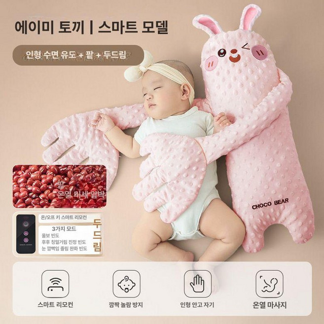 토닥인형 토닥이 토닥토닥 애착인형 곰돌이 진정 육아보조용품, F. 핑크 토끼