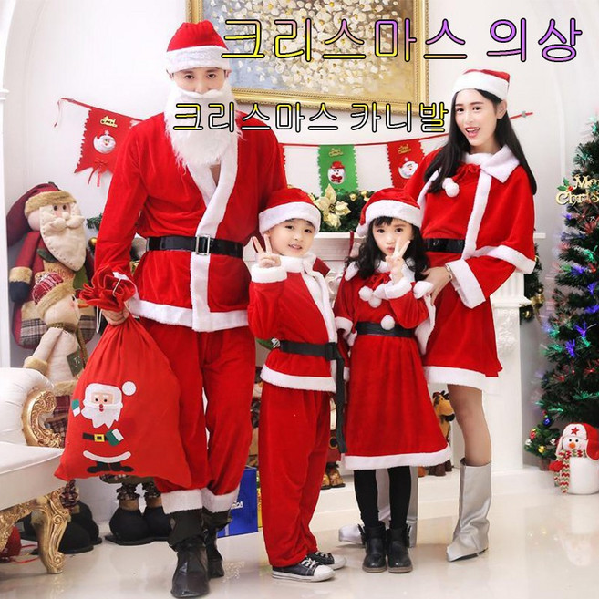 크리스마스 옷 크리스마스 크리스마스복 크리스마스 옷 산타클로스 크리스마스 의상 크리스마스 의상 성인 어린이 남녀 크리스마스복