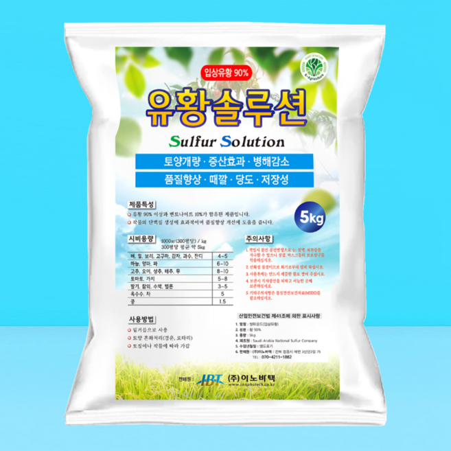 유황솔루션 5kg 입상 유황90% 벤토나이트10% 블루베리 산도 pH 복합비료, 1개