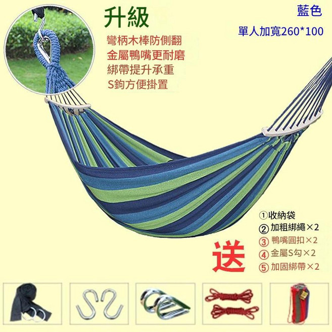 雙人戶外吊床, 260*100藍色鴨嘴彎棍綁帶