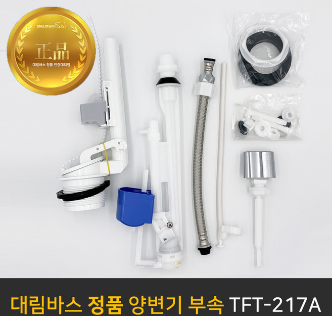 대림바스 원피스 투피스 양변기 부속 세트 버튼 레버 변기부속품