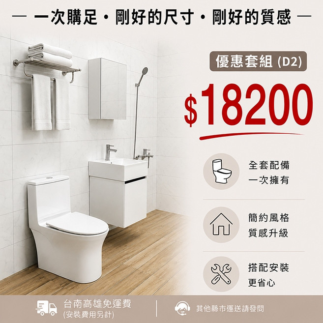 浴淋軍 六件套組 D2 省水馬桶 浴櫃 鏡櫃 衛浴設備套組, 1個, 其他縣市+運送