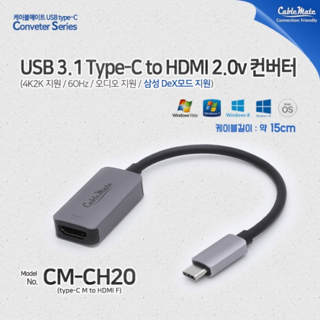 케이블메이트 USB Type-C to HDMI 컨버터 오디오 지원 [CM-CH20] [그레이], 501595, 1개