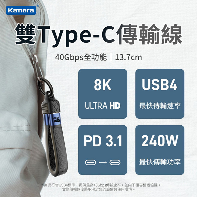 Kamera 雙Type-C傳輸線 40Gbps USB4 8K PD 3.1 240W, 1個, USB4 高速傳輸充電線(13.7CM), 13.7cm