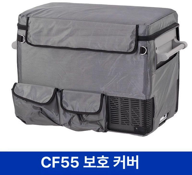 TA35 TA45 TA55 차량용 냉장고 전용, CF55 냉장고 보호 커버, 1L