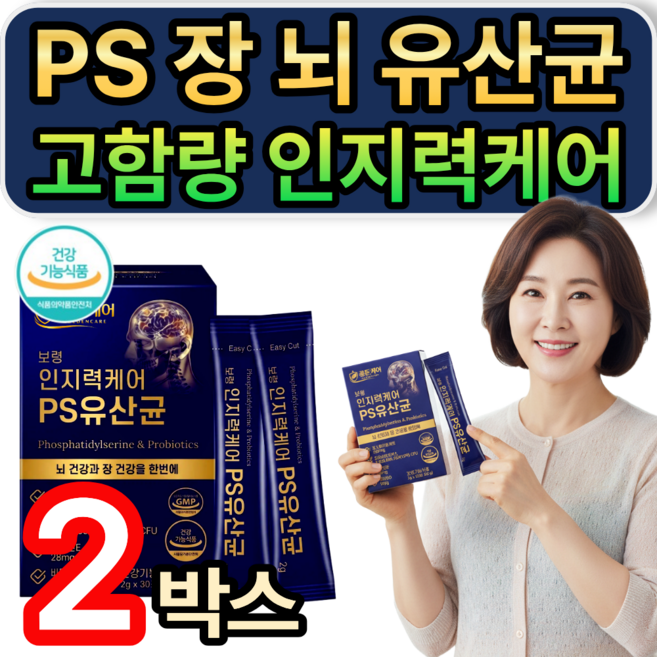 인지력케어 고함량 PS 장 뇌유산균 식약청인증 / [세트구성] 장뇌유산균 nk4146 증정, 2개, 30회분