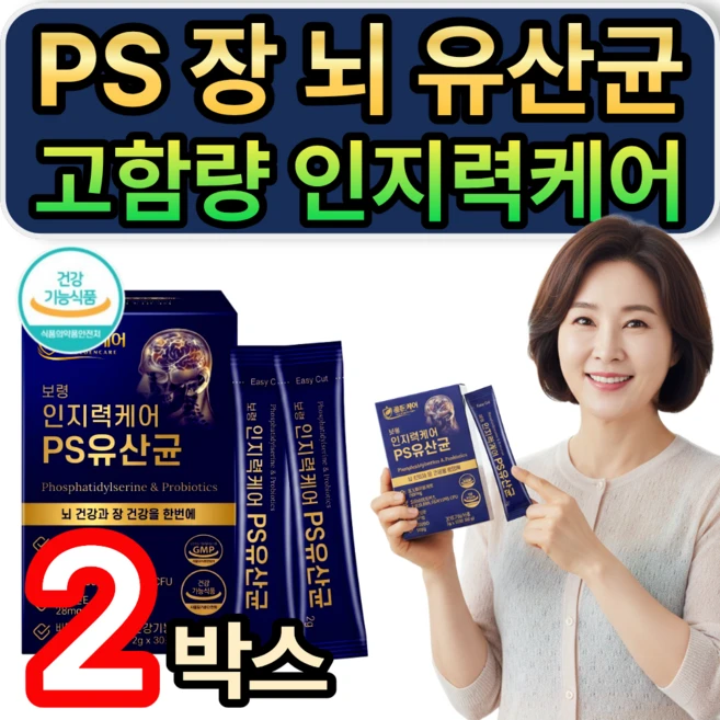인지력케어 고함량 PS 장 뇌유산균 식약청인증 / [세트구성] 장뇌유산균 nk4146 증정, 2개, 30회분 - 쿠팡