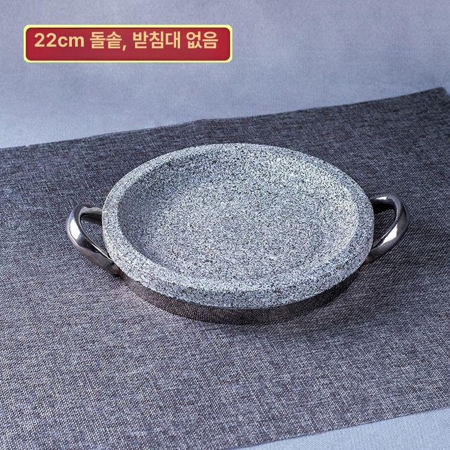 구이용 삽겸살 돌판 접시 요리 판 업소용 곱돌판 원형 고기불판 무쇠 냄비 돌그릇 식당, 스톤 팬 22cm, 1개, 1cm