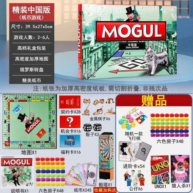 大富翁桌遊 兒童成年版 豪華版 世界中國之旅 超大地圖 親子互動策略遊戲, 進階禮包精裝中國版紙幣, 1個