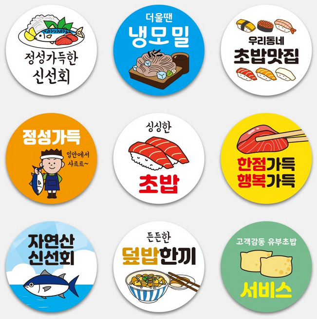 일식요리 일식집 초밥 스시 롤 돈까스 모밀 배달음식 원형스티커 1000매 업종별 배달음식점 홍보 포장 땡큐 포장용기 감사, TYPE_09, 40mm, 샘플디자인 그대로 인쇄