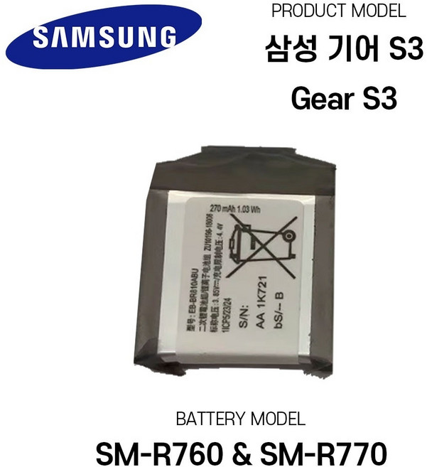 갤럭시 기어 S3 Galaxy Gear S3 SM-R760 SM-R770 배터리, 기어S3 R760 R770, 1개