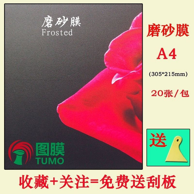 【開發票/統編】, 1個, A4 磨砂膜 20張/包