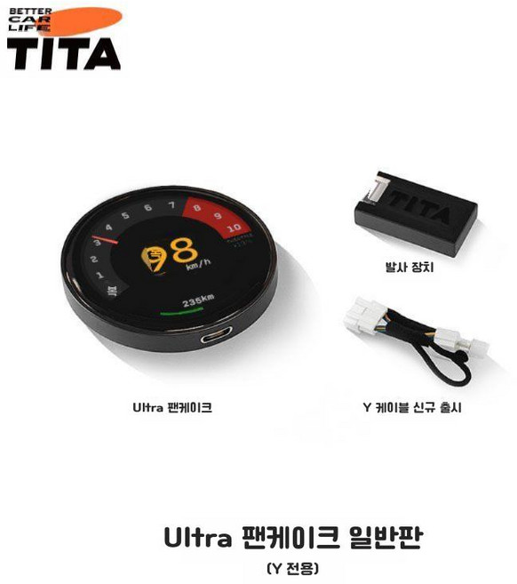 티타 울트라 Tita ULTRA 테슬라 Tesla HUD Dashboard 신제품, 3. 기본 세트  (주니퍼)