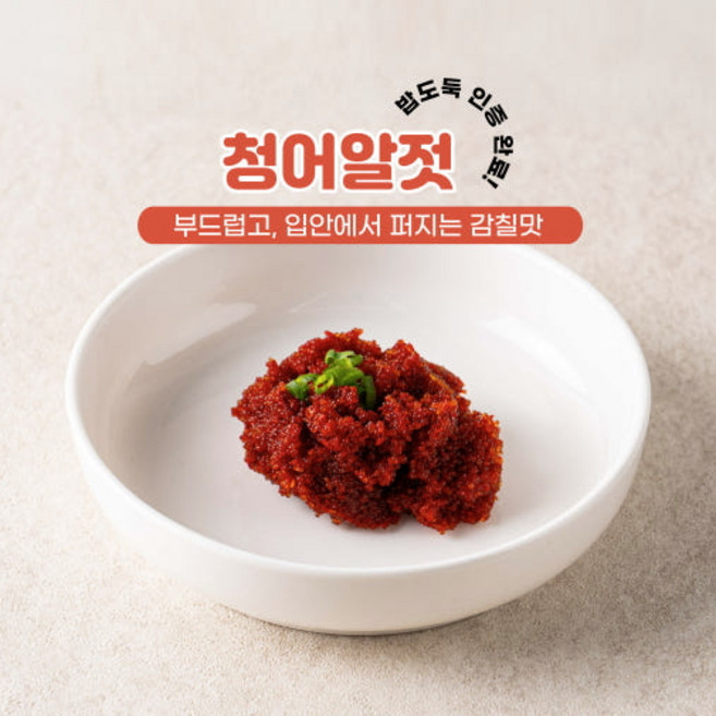 하얀고래 청어알젓 젓갈 봄 여름 가을 겨울 밥도둑 맛있는 밥반찬 술안주 저염 젓갈세트 아이 도시락, 1개, 200g