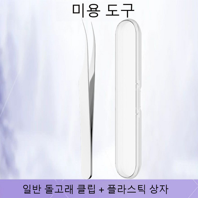 스테인리스 스틸 블랙헤드 핀셋 세트 블랙헤드 제거 여드름 닫힌 피지 제거기 소형 여드름 핀셋 (위생적이고 사용하기 쉬움), 일반 팁 + 플라스틱 상자
