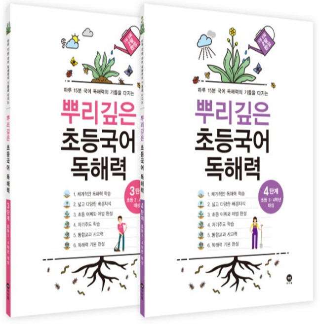 마더텅 뿌리깊은 초등국어 독해력 3단계 + 4단계 (전2권) 초등3~4학년, 국어영역