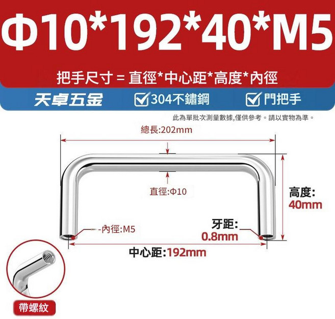 304不鏽鋼實心拉手 Φ6*25*25*M4, Φ10*192*40*M51個304內螺紋, 1套