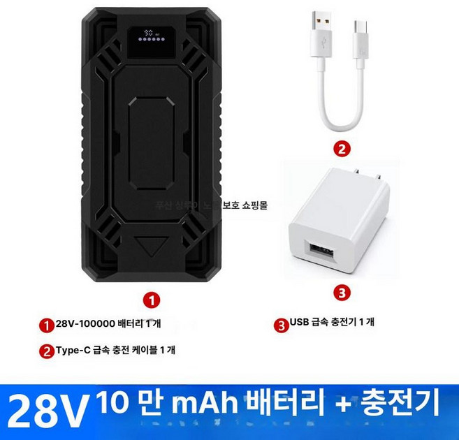 선풍기옷 선풍기조끼 5V 신품 야외 아이스조끼 부품, 1개, 28 V 10 만개 배터리 + 고속 충전기