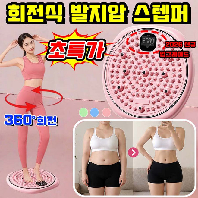[2026신규 업그레이드] 지압 트위스트 지압매트 발지압 스텝퍼 지압발판 라인교정센터 지압 회전 아치핀 트위스터 혈지압 붓기 개선 혈액순환 운동기구 슬리밍 지압기, 01 핑크, 1개