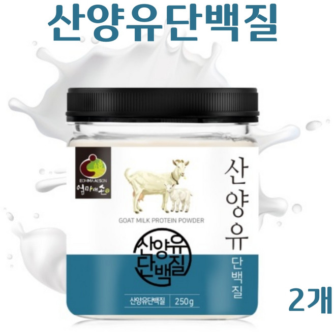 산양유단백질 고 농축 유청 단백질 mbp 락토페린 유당불내증 프로틴 쉐이크 분말 파우더 분말 가루 보충제 효능 추천 홈쇼핑, 2개