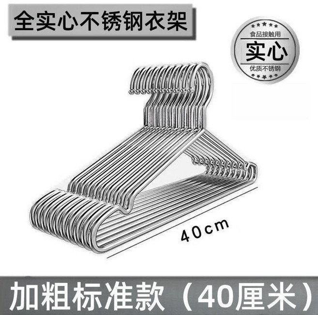 good 鋼晾衣架加厚衣架子實心不鏽鋼衣架家用衣撐加粗加厚晾曬宿舍, 加粗標準款40cm 實心鋼頭 ,5個裝