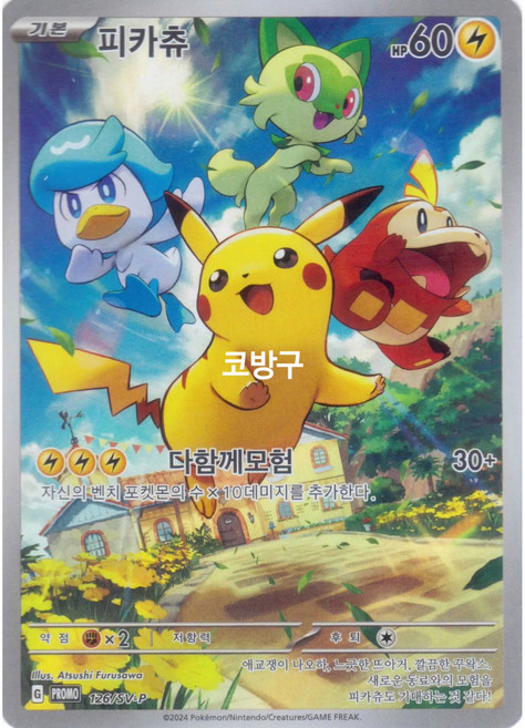[한정판 프로모]포켓몬카드 스칼렛바이올렛 프로모(126/SV-P) 피카츄AR[코방구], 1개