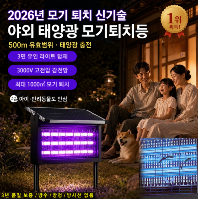 [500m 유효범위]야외 태양광 모기퇴치등 태양열 야외 무선 모기퇴치기 전기 모기퇴치기 태양광 정원등 모기퇴치기, 220×245（120W）