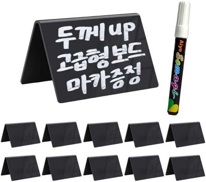 POP 블랙보드 카페 가격표 이름표 고급형 펜 포함, V자형, 10개