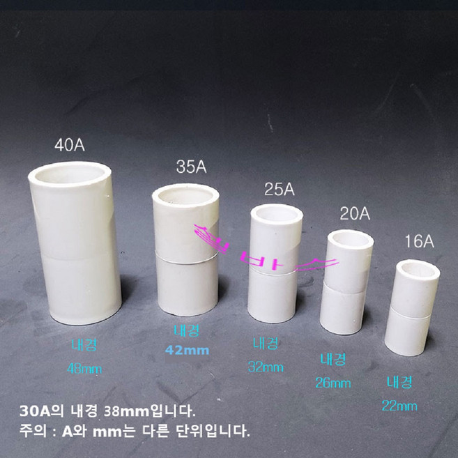 커플링 미백색 국산 PVC 파이프 배관 연결구 일자 소켓 단소켓 16A 20A 25A 30A 35A 40A 1개