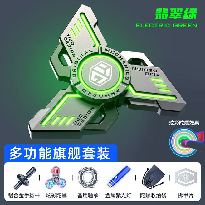 YIJO DESIGN 黑科技指尖陀螺 減壓解壓神器 多功能旗艦套裝, 1個, 精選/【翡 翠 綠】炫酷雙面發光版豪華版/套裝.