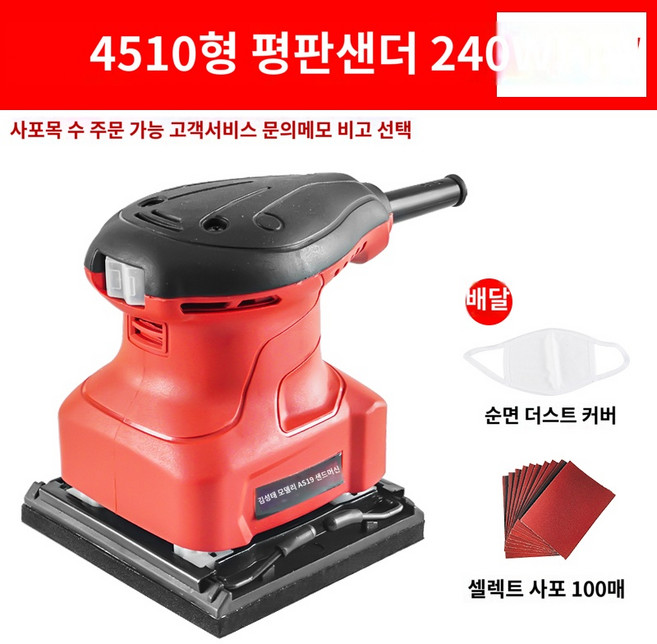 연마 샌딩기 전동 사각 플랫 사포 샌더 목공 전기, (4510)사각바닥+100사포+먼지커버, 1개
