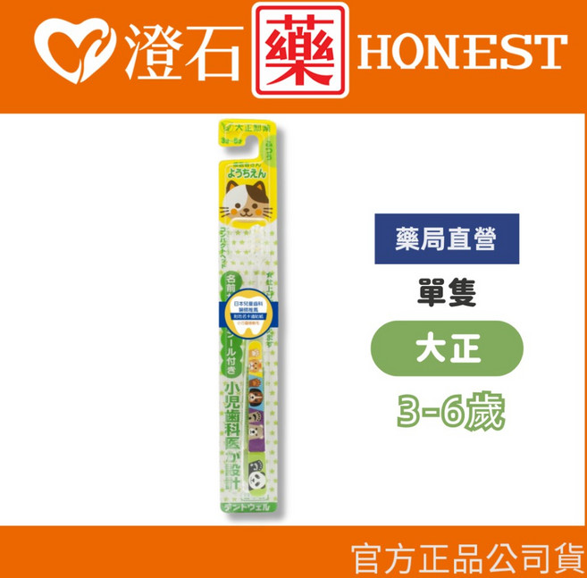 大正製藥 兒童牙刷 3-6歲 6-12歲, 1個