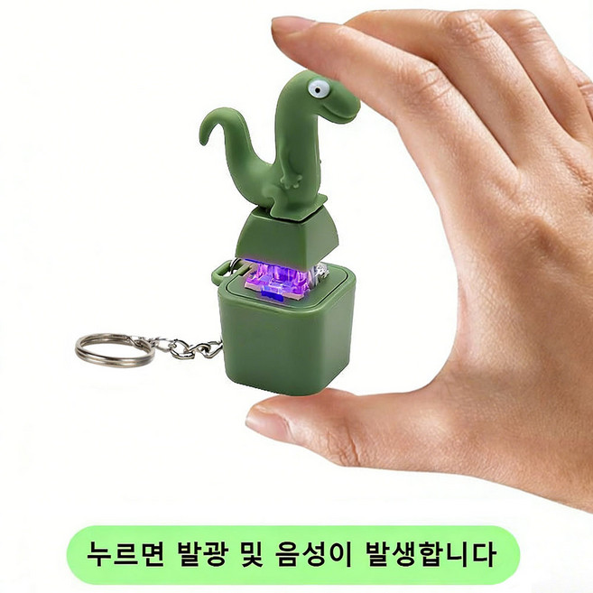 호퍼스 도마뱀 톰 키보드 클리커 키캡 누르면 빛나고 소리 나는 도마뱀 키링 XQ-1688-979250-041082, 1개, 녹색