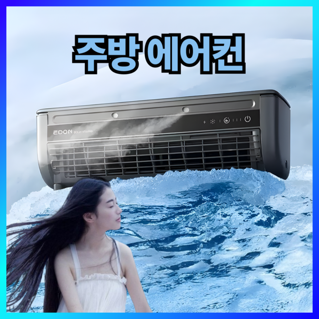 아리엘 미니 가정용 냉각 냉풍기, 화이트
