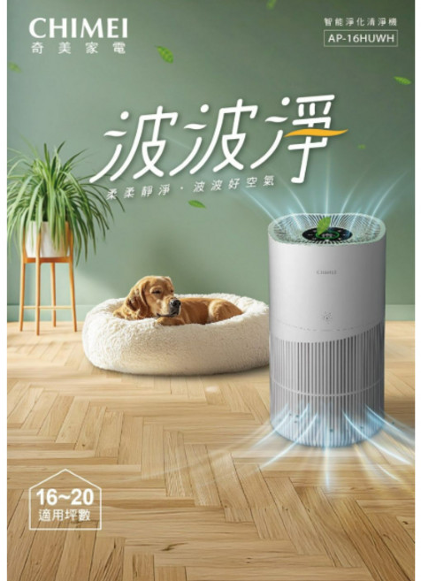 CHIMEI 奇美 波波淨智能清淨機 AP-16HUWH 360度全淨化 HEPA H13濾網 UV光殺菌