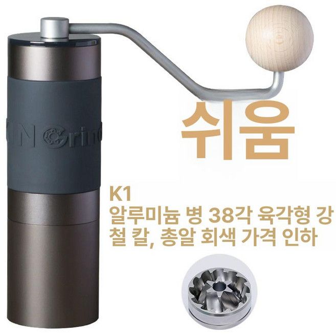 킨그라인더 k6 커피 원두 용량 그라인더 핸드그라인더, 1개, 이지