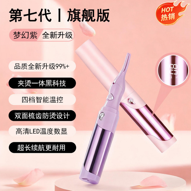 속눈썹고데기 듀얼 집게형 히팅 눈썹 히팅뷰러 아이보리 화이트, 플래그십 몽환 퍼플 리튬, 단일 모델