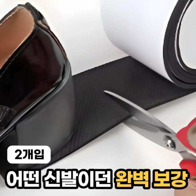 일상포인트 잘라쓰는 신발 구두 밑창 미끄럼방지 패드, 2개