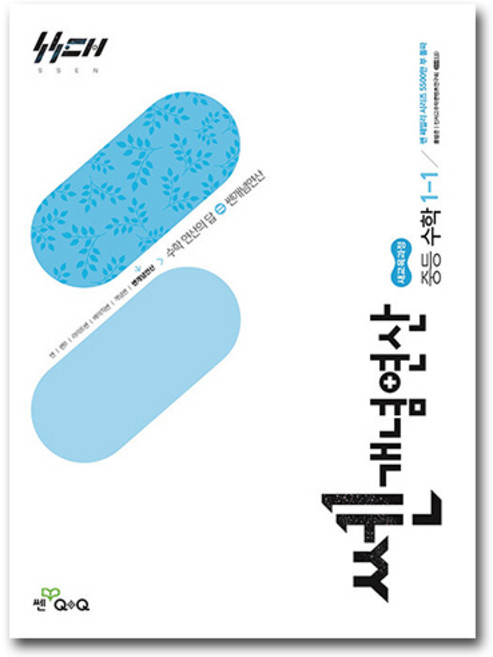 2026 쎈개념연산 중1-1, 수학영역, 중등1학년