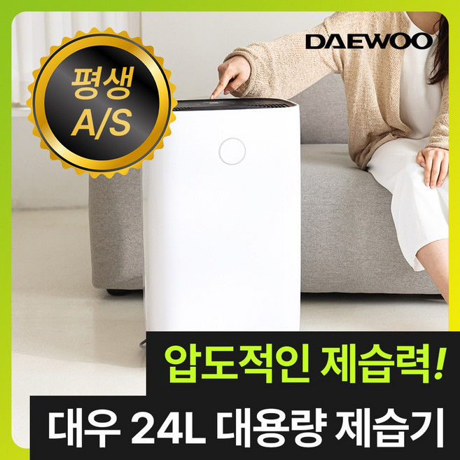 [압도적 제습력] 대우 가정용 대용량 제습기 24L 저소음 연속배수 원룸 베란다 세탁실 결로
