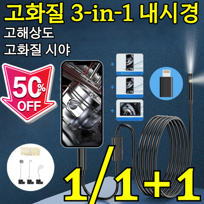 특가! 산업용 내시경 - 고화질 3-in-1 내시경 HD 스마트폰 내시경 카메라 1m 탐지 탐지기 하드 와이어 USB/Type-C, [1세트] 8mm - 1m