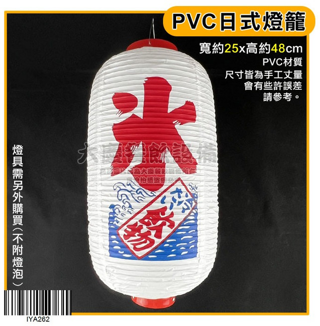 日式燈籠 (25x48) 長形 冬瓜形 裝飾燈, 1個, 日式 燈籠 冰, 白色