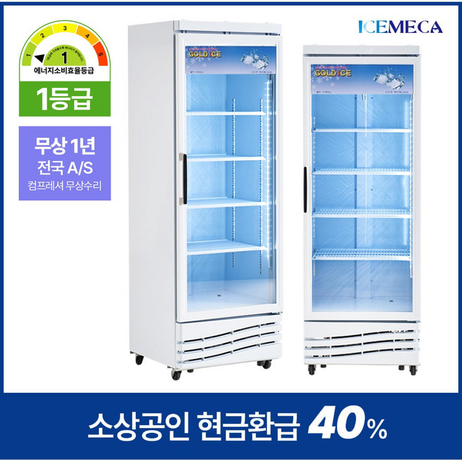 소상공인지원 국산 1등급 청우냉열 CW-470RS 업소용 음료수 냉장고 쇼케이스, CW-470RS (착불배송비 해피콜안내)