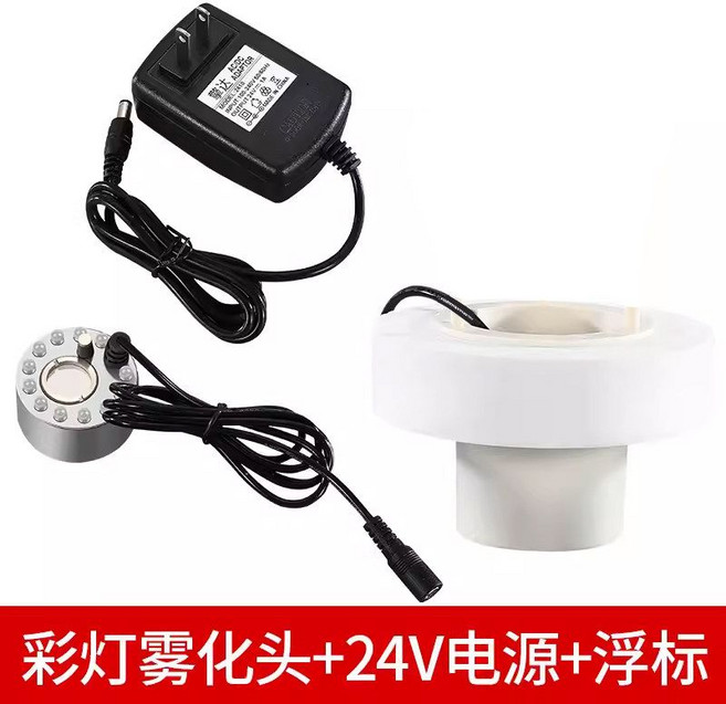 초음파식 안개 발생기 포그 수족관 초음파가습기 생성기, 1 색깔 단 하나 머리 분무기 + 전력 공급 + 부표