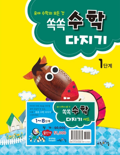 유아 수학의 모든 것쏙쏙 수학다지기 세트(1-8단계), 교육채널