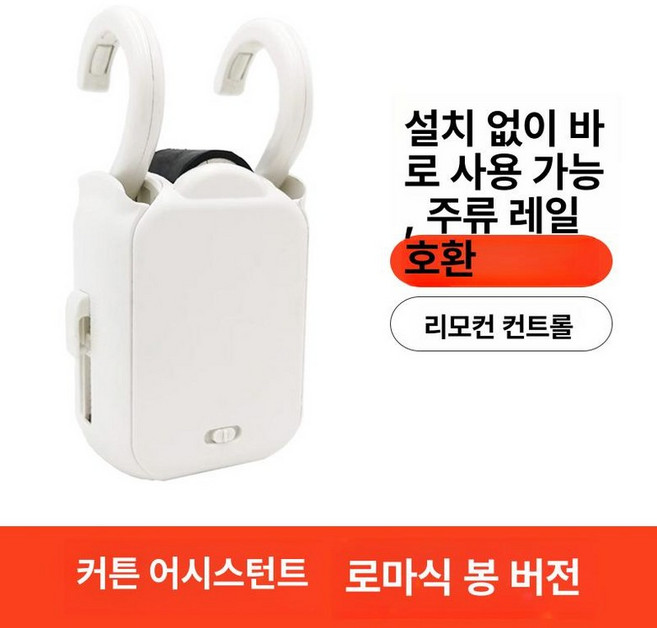 태양열 커튼 자동 원격제어 개폐기 리모컨, 로만봉 단일 개폐 리모컨 배터리7개월