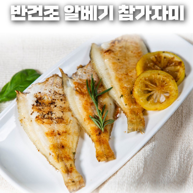 국내산 100% 동해안 반건조 손질 알베기 참가자미 10미, 1개, 1kg