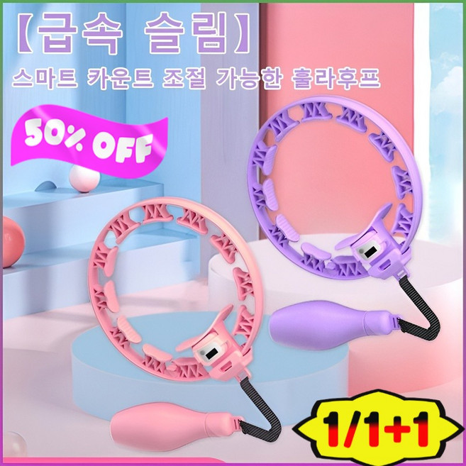 급속 슬림 스마트 카운트 조절 훌라후프 저소음 허리 슬림 + 지방 연소 다이나믹 체중 조절, 핑크색-40-100kg
