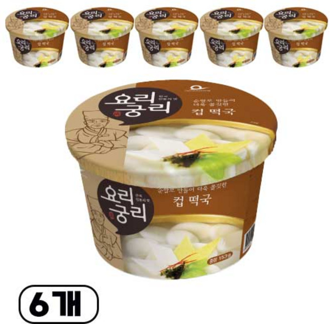 요리궁리 컵 떡국 가마솥 기법, 6개, 153g